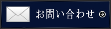 佐智鋼業へのお問い合わせ